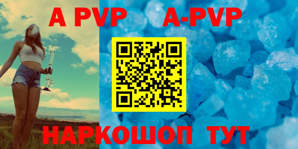 A-PVP VHQ Удомля