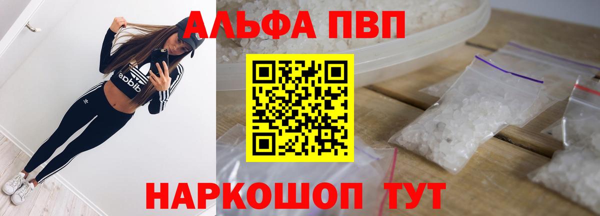 Удомля  Alpha PVP мука  А ПВП СК КРИС  Вход с VPN 