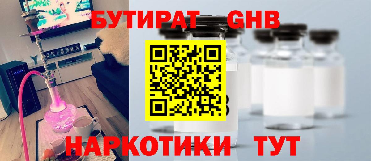 Бутират бутандиол Удомля