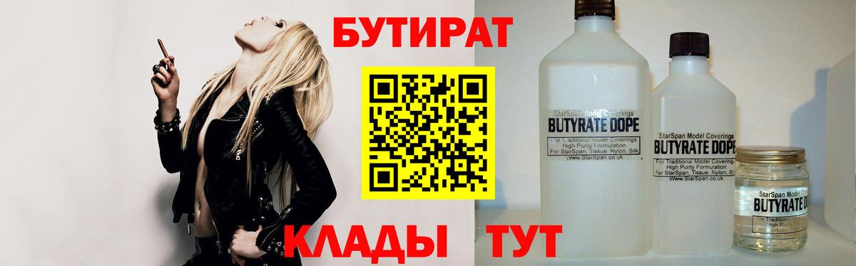 Бутират вода  Вход с VPN  Удомля 