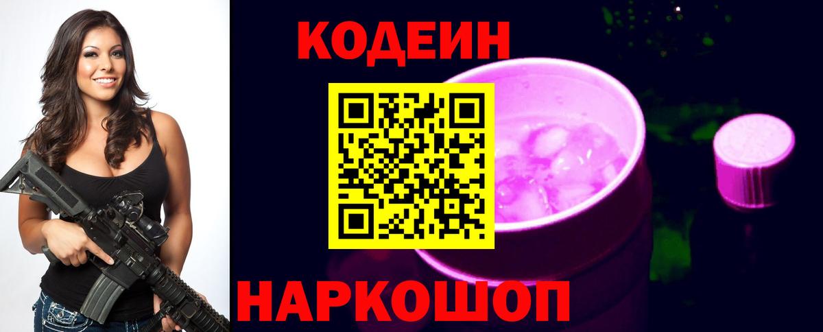 Удомля  Codein напиток Lean (лин)  Вход с VPN 