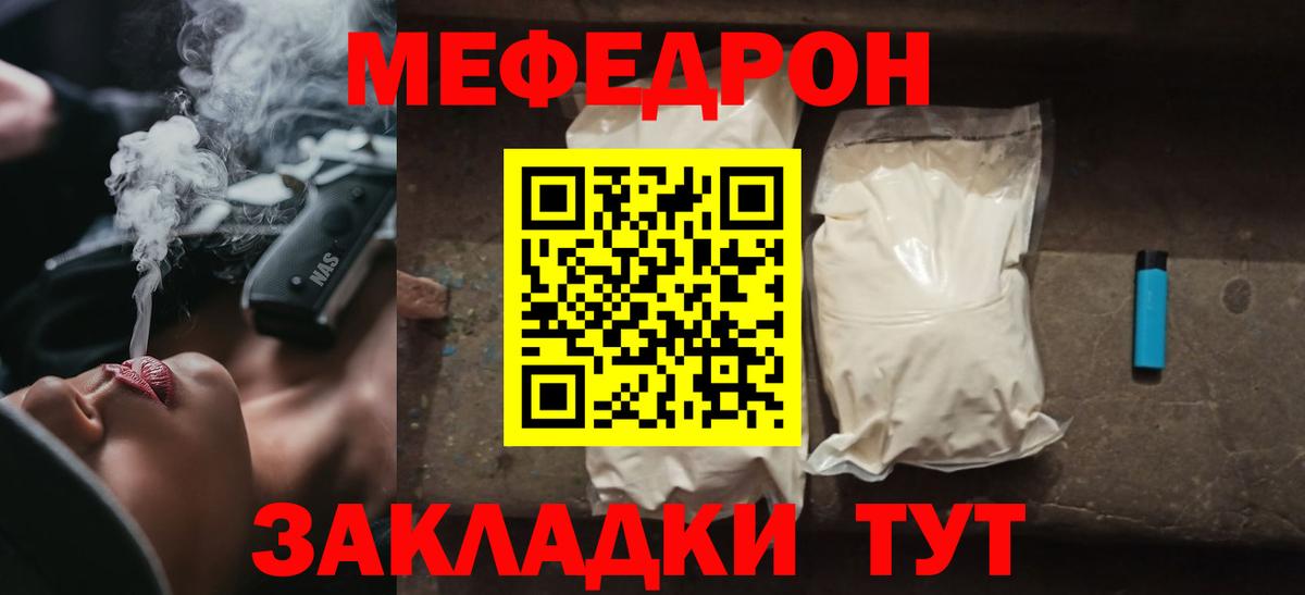 Меф кристаллы Удомля