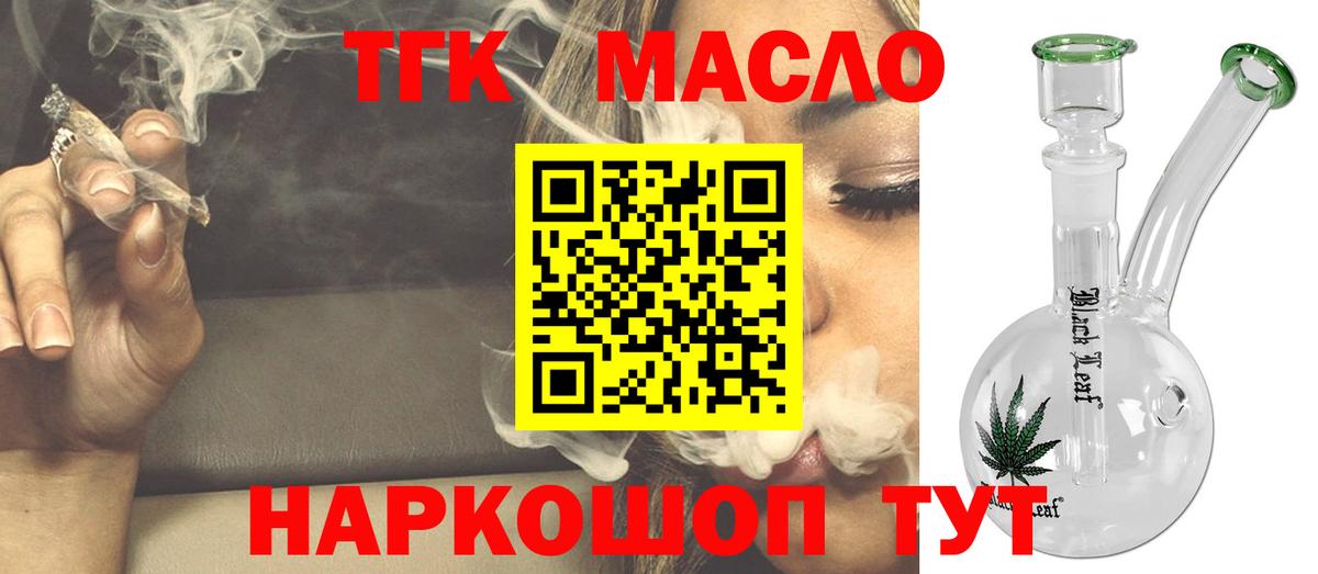 ТГК гашишное масло  Вход с VPN  Удомля 
